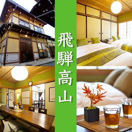 飛騨高山 八軒町戸建 Lejlighed Eksteriør billede